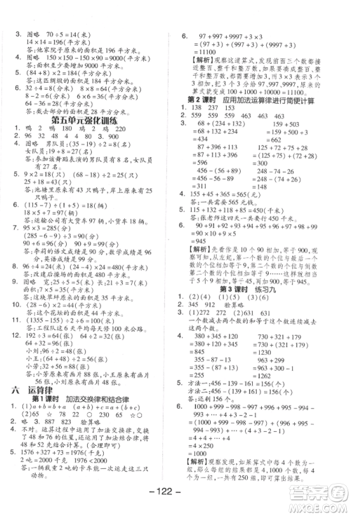 开明出版社2022全品学练考四年级数学下册苏教版参考答案