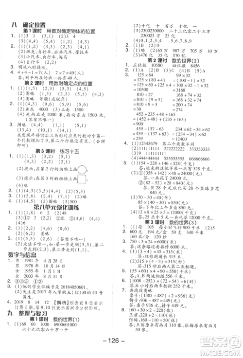 开明出版社2022全品学练考四年级数学下册苏教版参考答案