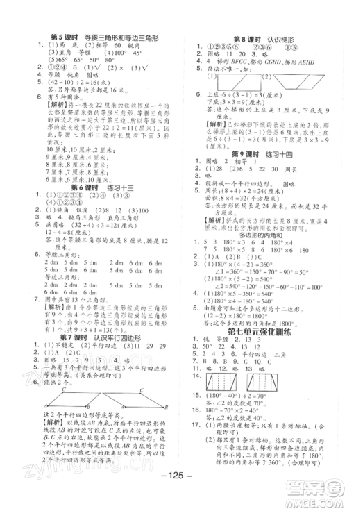 开明出版社2022全品学练考四年级数学下册苏教版参考答案