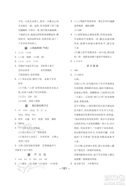 开明出版社2022全品学练考四年级语文下册人教版江苏专版参考答案