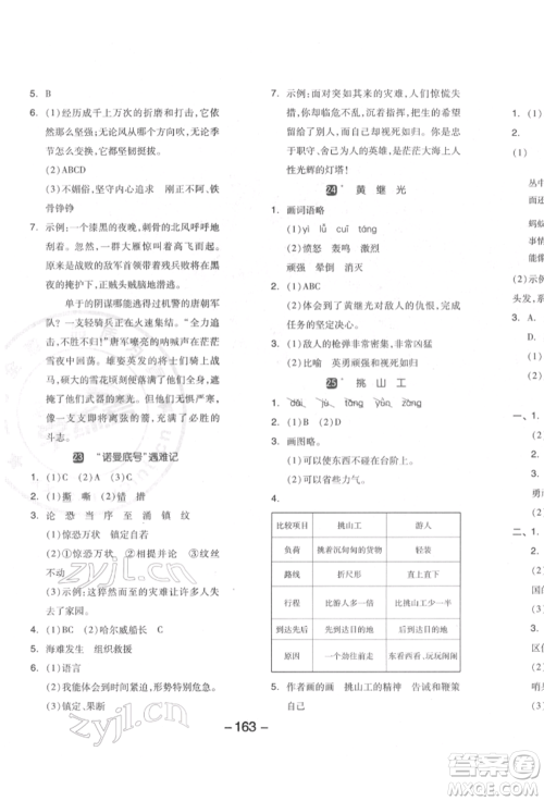 开明出版社2022全品学练考四年级语文下册人教版江苏专版参考答案