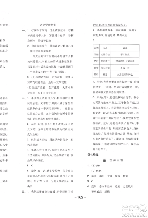 开明出版社2022全品学练考四年级语文下册人教版江苏专版参考答案