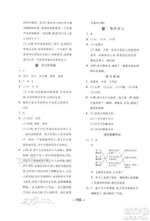 开明出版社2022全品学练考四年级语文下册人教版江苏专版参考答案