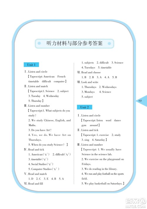 湖南教育出版社2022学法大视野五年级英语下册湘鲁教版答案