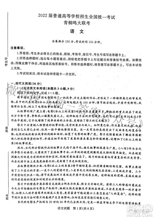 2022届普通高等学校招生全国统一考试青桐鸣大联考2月语文试题及答案 2022届普通高等学校招生全国统一考试青桐鸣大联考2月语文试题及答案