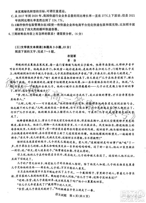 2022届普通高等学校招生全国统一考试青桐鸣大联考2月语文试题及答案 2022届普通高等学校招生全国统一考试青桐鸣大联考2月语文试题及答案