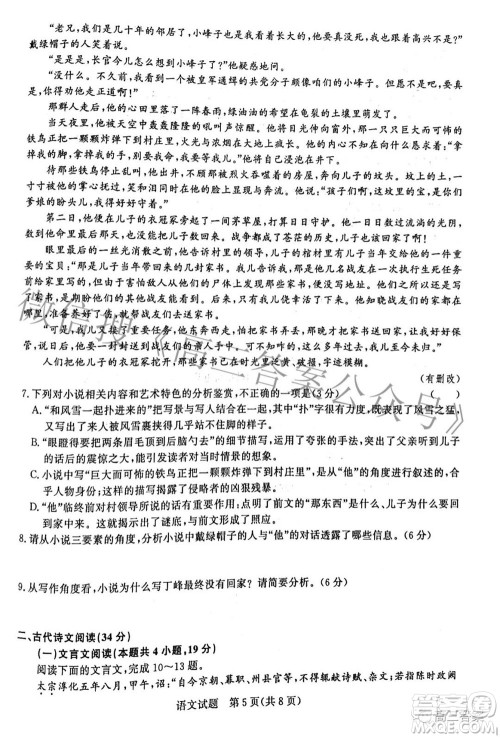 2022届普通高等学校招生全国统一考试青桐鸣大联考2月语文试题及答案 2022届普通高等学校招生全国统一考试青桐鸣大联考2月语文试题及答案