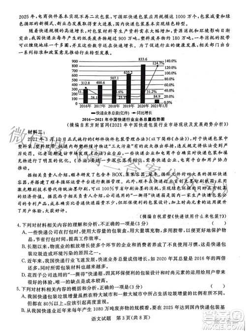 2022届普通高等学校招生全国统一考试青桐鸣大联考2月语文试题及答案