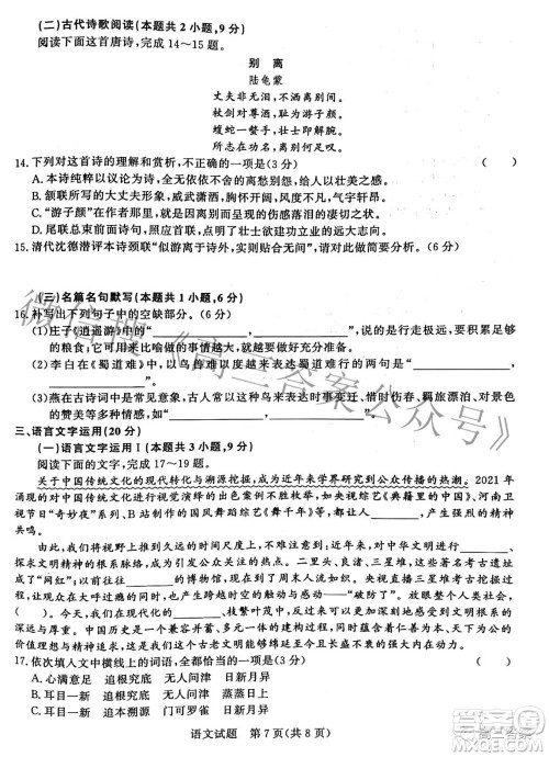 2022届普通高等学校招生全国统一考试青桐鸣大联考2月语文试题及答案 2022届普通高等学校招生全国统一考试青桐鸣大联考2月语文试题及答案