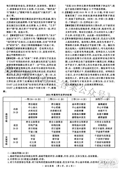2022届普通高等学校招生全国统一考试青桐鸣大联考2月语文试题及答案 2022届普通高等学校招生全国统一考试青桐鸣大联考2月语文试题及答案