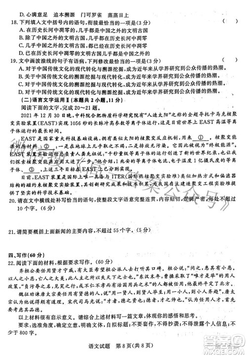 2022届普通高等学校招生全国统一考试青桐鸣大联考2月语文试题及答案 2022届普通高等学校招生全国统一考试青桐鸣大联考2月语文试题及答案