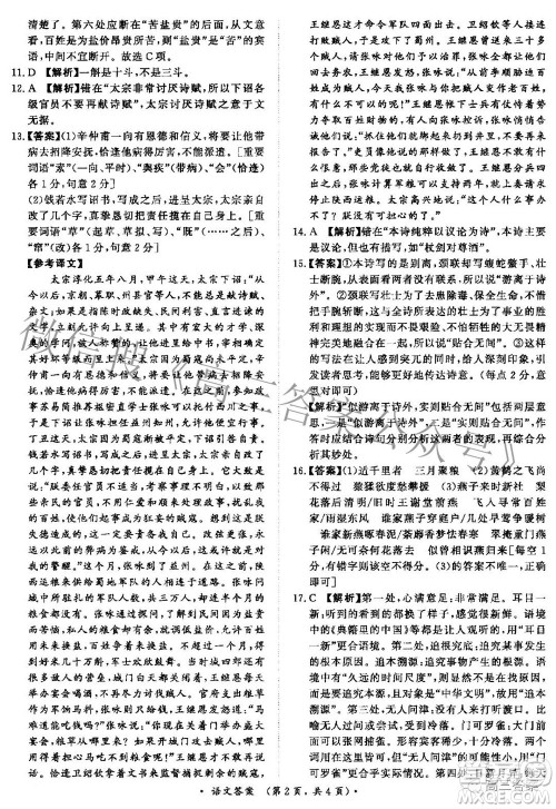 2022届普通高等学校招生全国统一考试青桐鸣大联考2月语文试题及答案 2022届普通高等学校招生全国统一考试青桐鸣大联考2月语文试题及答案