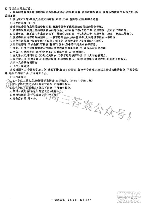 2022届普通高等学校招生全国统一考试青桐鸣大联考2月语文试题及答案