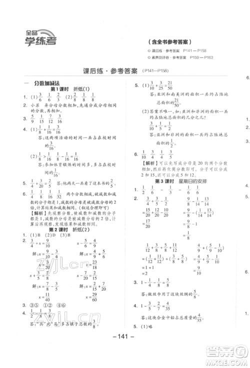 延边教育出版社2022全品学练考五年级数学下册北师大版参考答案