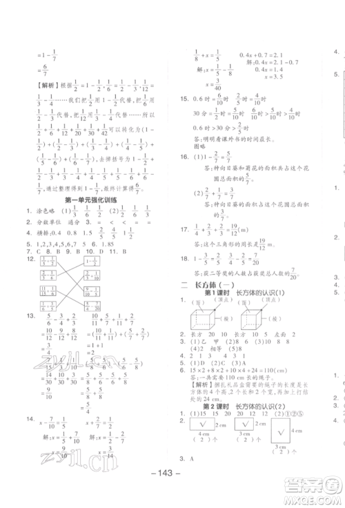 延边教育出版社2022全品学练考五年级数学下册北师大版参考答案