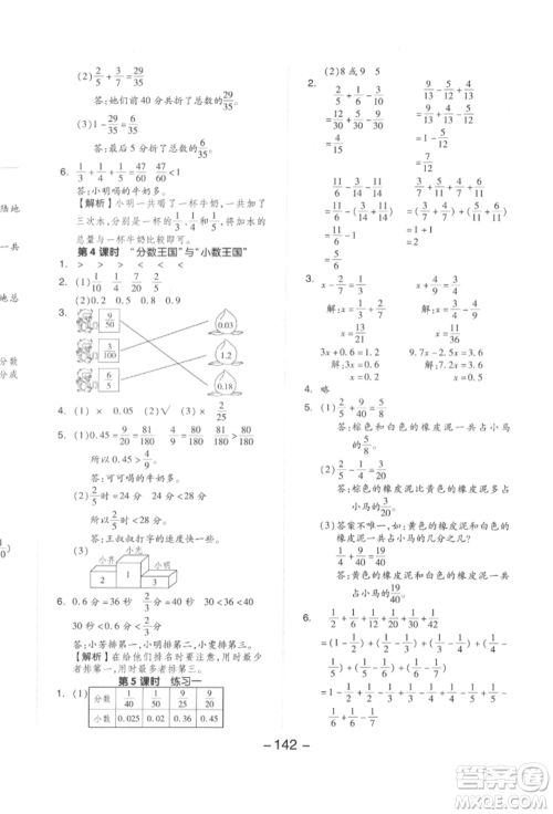 延边教育出版社2022全品学练考五年级数学下册北师大版参考答案