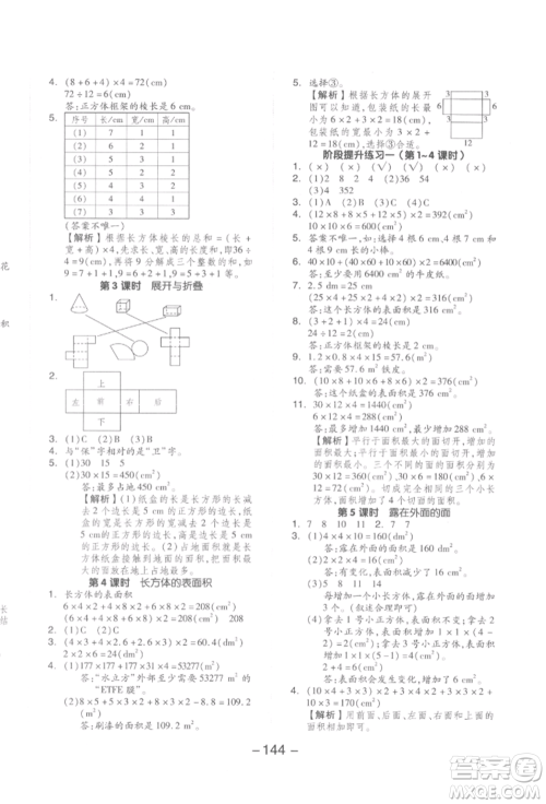 延边教育出版社2022全品学练考五年级数学下册北师大版参考答案