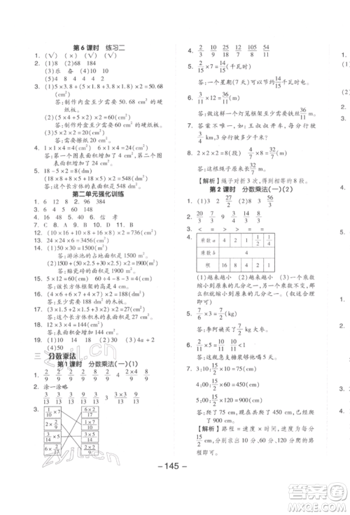 延边教育出版社2022全品学练考五年级数学下册北师大版参考答案