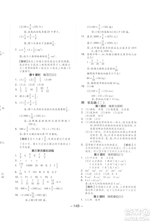 延边教育出版社2022全品学练考五年级数学下册北师大版参考答案