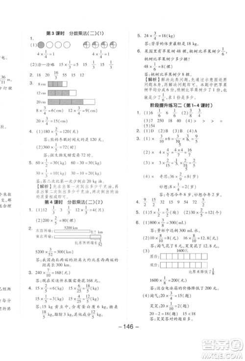 延边教育出版社2022全品学练考五年级数学下册北师大版参考答案