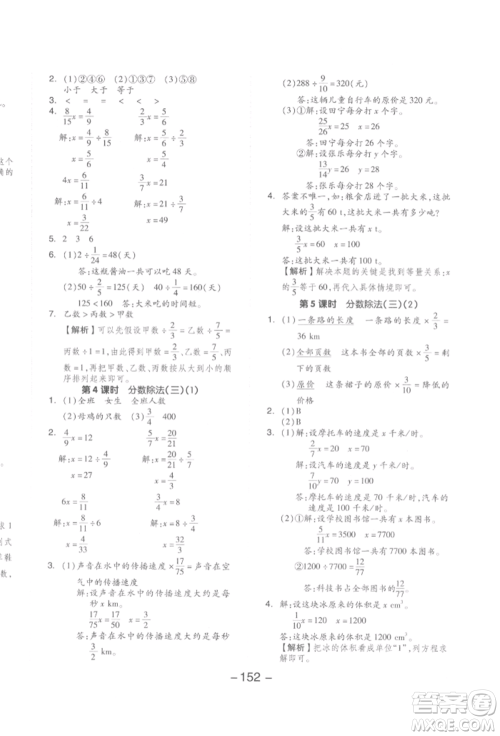 延边教育出版社2022全品学练考五年级数学下册北师大版参考答案