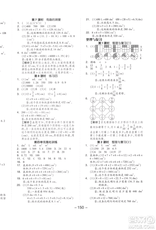 延边教育出版社2022全品学练考五年级数学下册北师大版参考答案