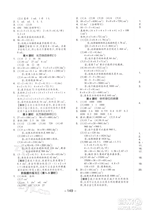 延边教育出版社2022全品学练考五年级数学下册北师大版参考答案