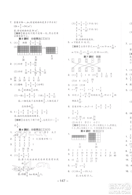 延边教育出版社2022全品学练考五年级数学下册北师大版参考答案