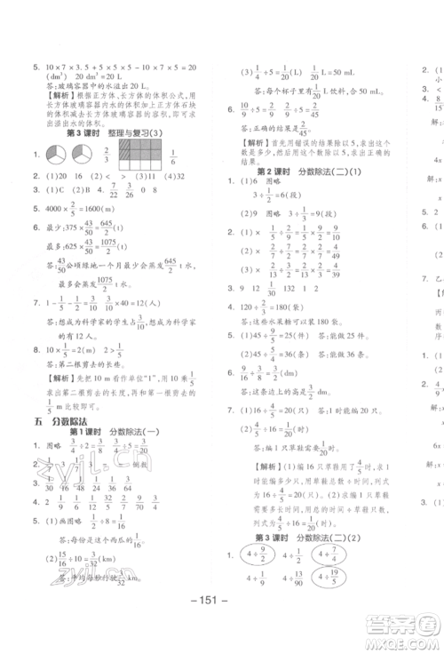 延边教育出版社2022全品学练考五年级数学下册北师大版参考答案