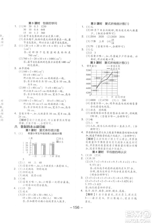 延边教育出版社2022全品学练考五年级数学下册北师大版参考答案