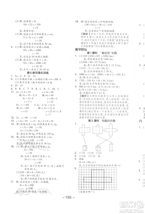 延边教育出版社2022全品学练考五年级数学下册北师大版参考答案