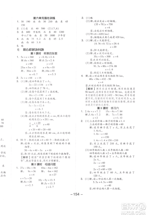 延边教育出版社2022全品学练考五年级数学下册北师大版参考答案