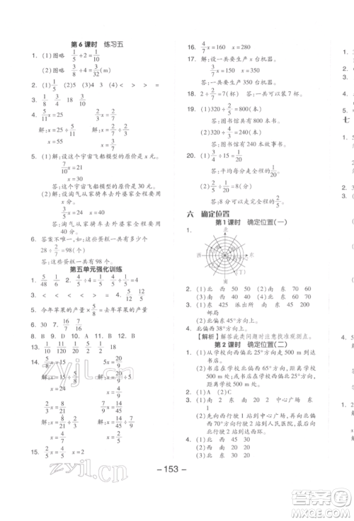 延边教育出版社2022全品学练考五年级数学下册北师大版参考答案