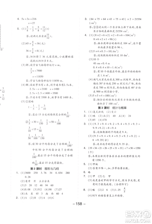 延边教育出版社2022全品学练考五年级数学下册北师大版参考答案