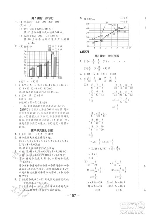 延边教育出版社2022全品学练考五年级数学下册北师大版参考答案