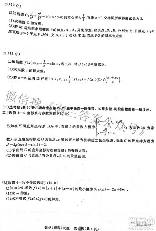 2022届普通高等学校招生全国统一考试青桐鸣2月大联考理科数学试题及答案