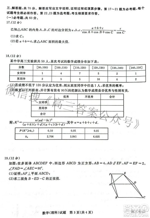 2022届普通高等学校招生全国统一考试青桐鸣2月大联考理科数学试题及答案