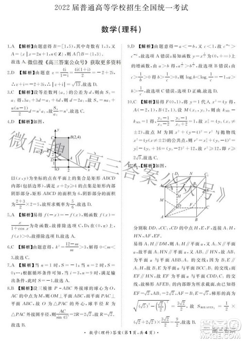 2022届普通高等学校招生全国统一考试青桐鸣2月大联考理科数学试题及答案