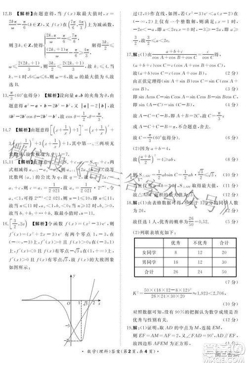 2022届普通高等学校招生全国统一考试青桐鸣2月大联考理科数学试题及答案