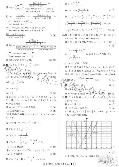 2022届普通高等学校招生全国统一考试青桐鸣2月大联考理科数学试题及答案