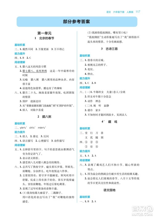 湖南教育出版社2022学法大视野六年级语文下册人教版答案