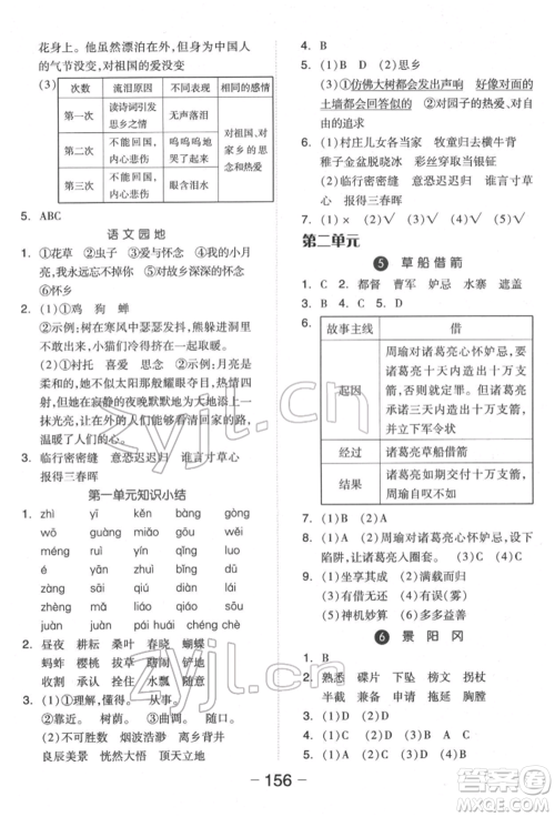 开明出版社2022全品学练考五年级语文下册人教版福建专版参考答案