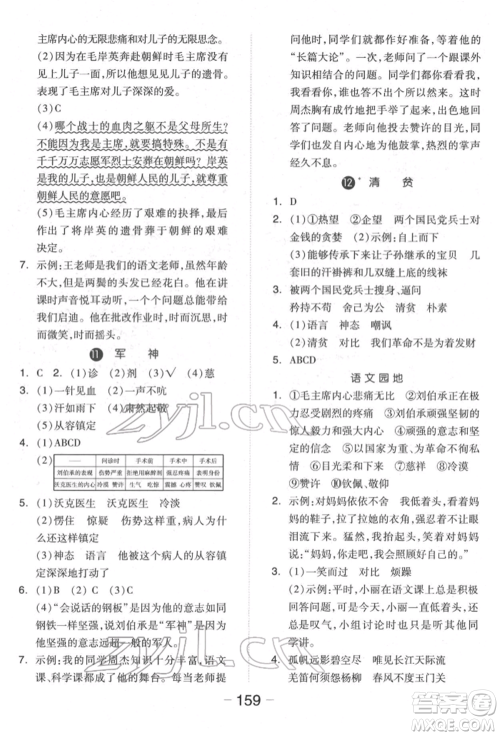 开明出版社2022全品学练考五年级语文下册人教版福建专版参考答案