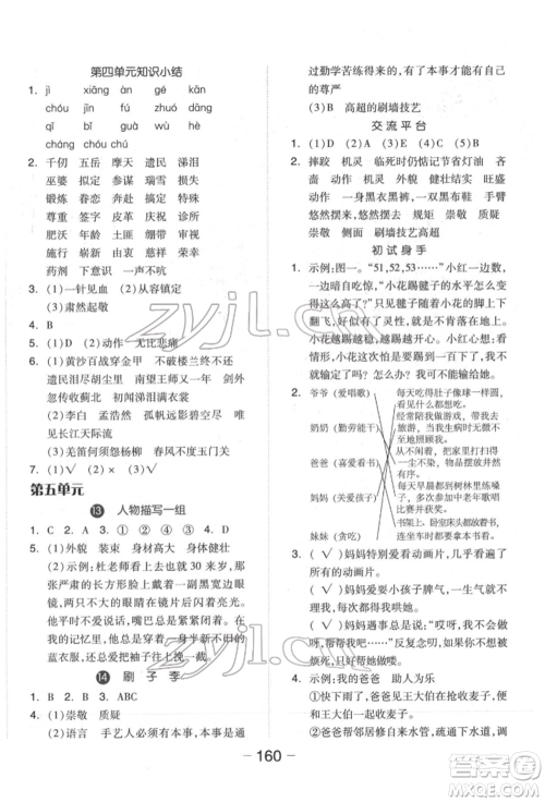 开明出版社2022全品学练考五年级语文下册人教版福建专版参考答案