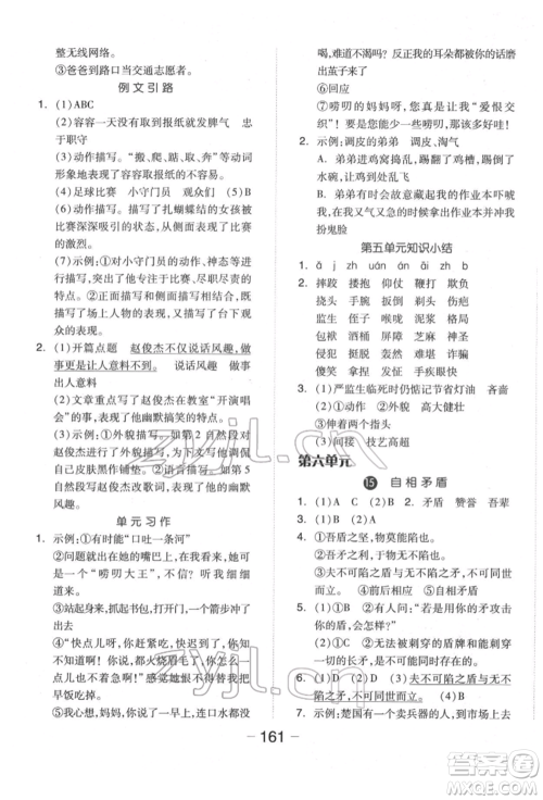 开明出版社2022全品学练考五年级语文下册人教版福建专版参考答案