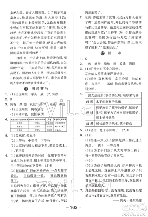 开明出版社2022全品学练考五年级语文下册人教版福建专版参考答案