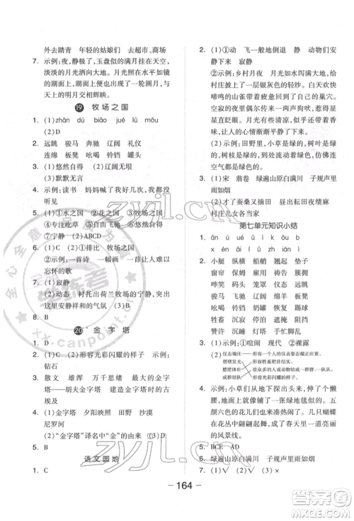 开明出版社2022全品学练考五年级语文下册人教版福建专版参考答案