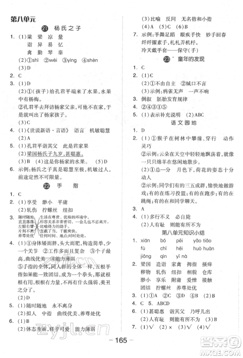 开明出版社2022全品学练考五年级语文下册人教版福建专版参考答案