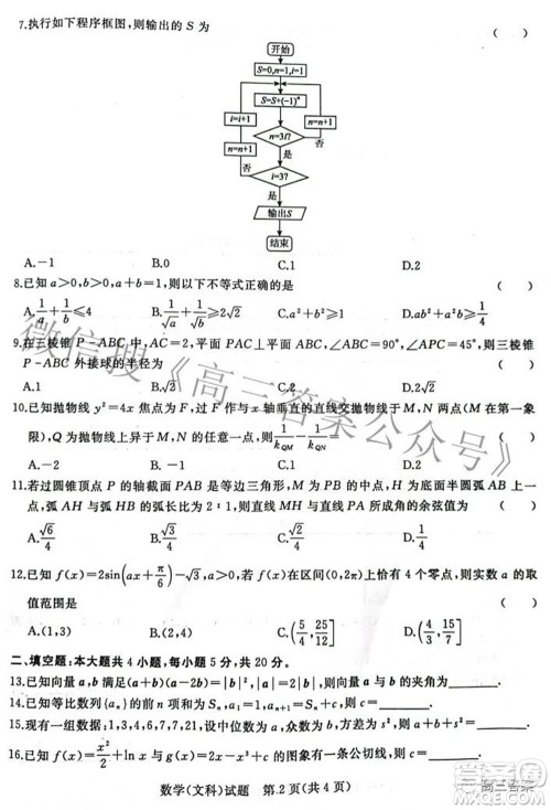 2022届普通高等学校招生全国统一考试青桐鸣2月大联考文科数学试题及答案