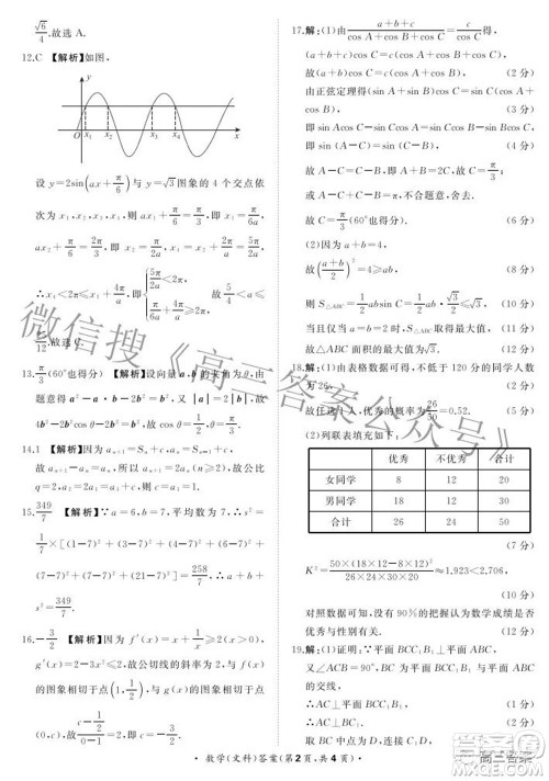 2022届普通高等学校招生全国统一考试青桐鸣2月大联考文科数学试题及答案